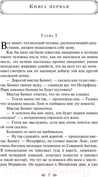 Изображение товара Книга Эксмо Гордость и предубеждение. Всемирная литература (Остен Дж.)