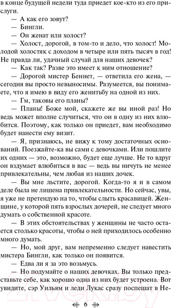 Изображение товара Книга Эксмо Гордость и предубеждение. Всемирная литература (Остен Дж.)