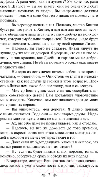 Изображение товара Книга Эксмо Гордость и предубеждение. Всемирная литература (Остен Дж.)