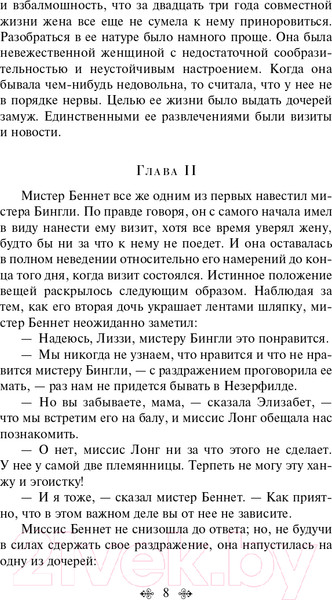 Изображение товара Книга Эксмо Гордость и предубеждение. Всемирная литература (Остен Дж.)