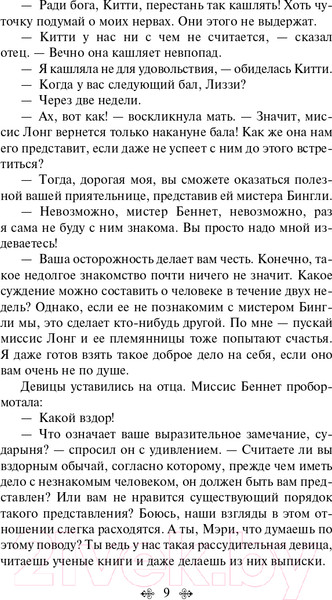 Изображение товара Книга Эксмо Гордость и предубеждение. Всемирная литература (Остен Дж.)