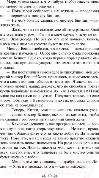Изображение товара Книга Эксмо Гордость и предубеждение. Всемирная литература (Остен Дж.)