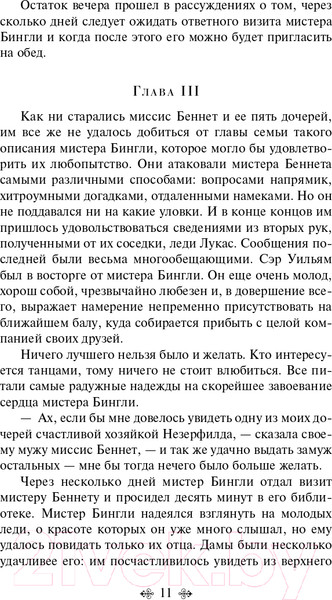 Изображение товара Книга Эксмо Гордость и предубеждение. Всемирная литература (Остен Дж.)