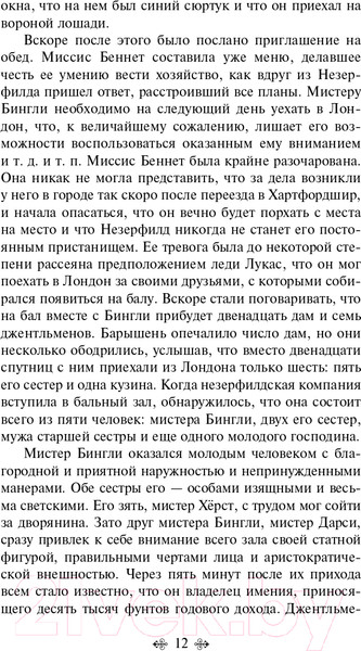 Изображение товара Книга Эксмо Гордость и предубеждение. Всемирная литература (Остен Дж.)