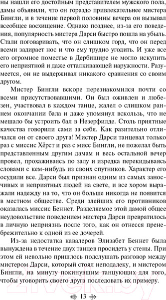 Изображение товара Книга Эксмо Гордость и предубеждение. Всемирная литература (Остен Дж.)