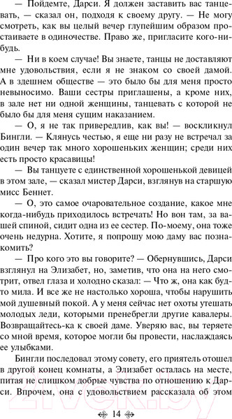 Изображение товара Книга Эксмо Гордость и предубеждение. Всемирная литература (Остен Дж.)