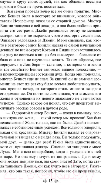 Изображение товара Книга Эксмо Гордость и предубеждение. Всемирная литература (Остен Дж.)