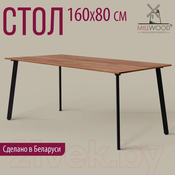 Изображение товара Обеденный стол Millwood Шанхай Л18 160x80 (дуб табачный Craft/металл черный)