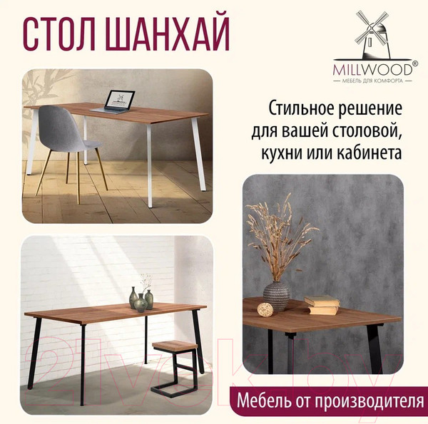 Изображение товара Обеденный стол Millwood Шанхай Л18 160x80 (дуб табачный Craft/металл черный)