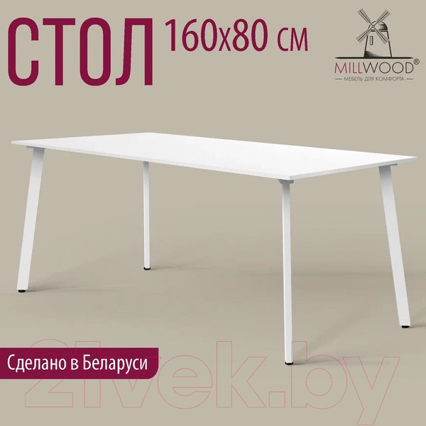 Изображение товара Обеденный стол Millwood Шанхай Л18 160x80 (белый/металл белый)
