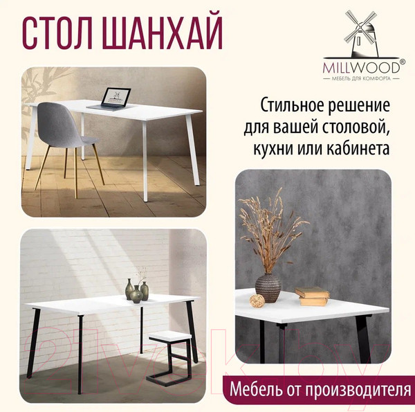 Изображение товара Обеденный стол Millwood Шанхай Л18 160x80 (белый/металл белый)