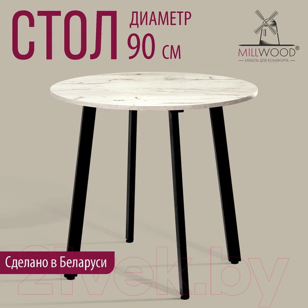 Изображение товара Обеденный стол Millwood Шанхай Л18 d90 (дуб белый Craft/металл черный)