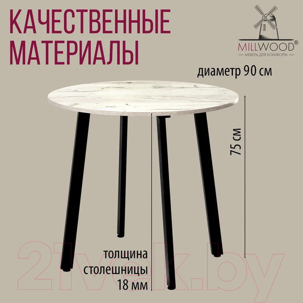Изображение товара Обеденный стол Millwood Шанхай Л18 d90 (дуб белый Craft/металл черный)