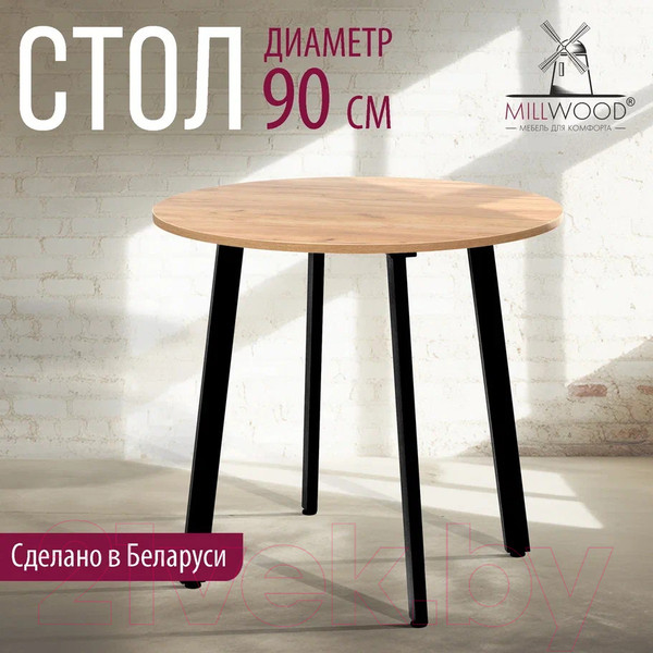 Изображение товара Обеденный стол Millwood Шанхай Л18 d90 (дуб золотой Craft/металл черный)