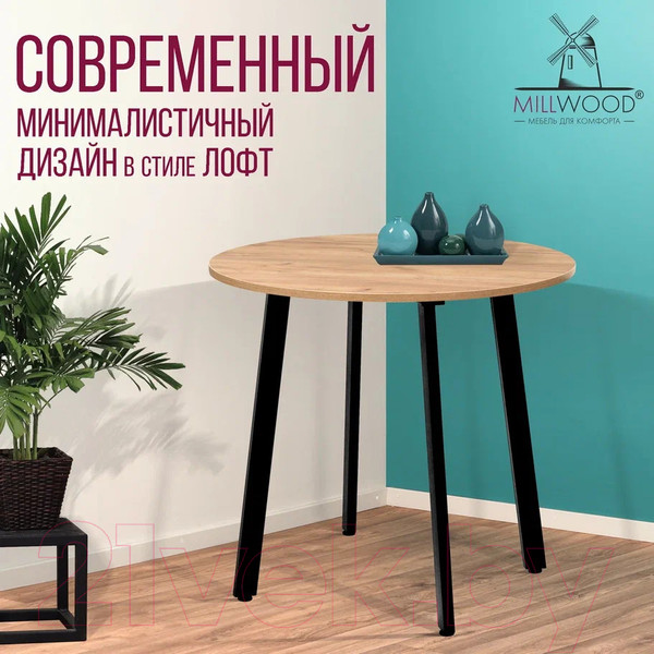 Изображение товара Обеденный стол Millwood Шанхай Л18 d90 (дуб золотой Craft/металл черный)