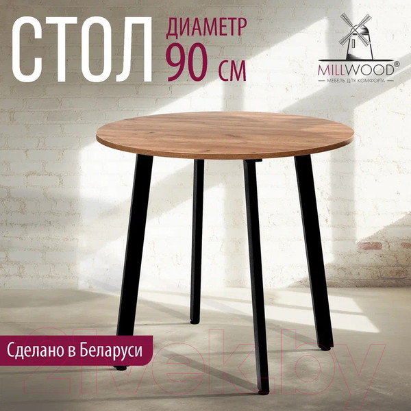 Изображение товара Обеденный стол Millwood Шанхай Л18 d90 (дуб табачный Craft/металл черный)