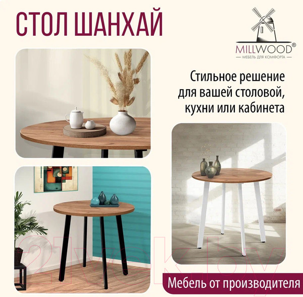 Изображение товара Обеденный стол Millwood Шанхай Л18 d90 (дуб табачный Craft/металл черный)