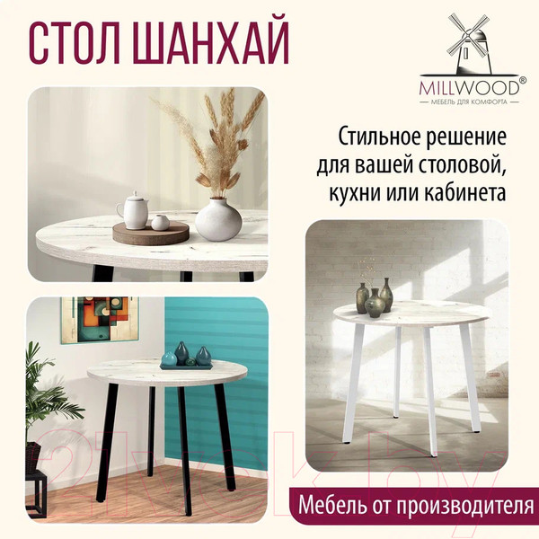 Изображение товара Обеденный стол Millwood Шанхай Л18 d100 (дуб белый Craft/металл черный)