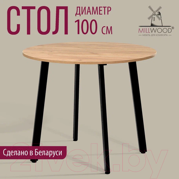 Изображение товара Обеденный стол Millwood Шанхай Л18 d100 (дуб золотой Craft/металл черный)