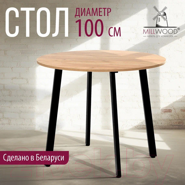 Изображение товара Обеденный стол Millwood Шанхай Л18 d100 (дуб золотой Craft/металл черный)