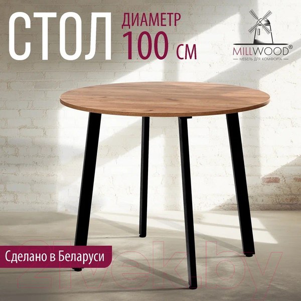 Изображение товара Обеденный стол Millwood Шанхай Л18 d100 (дуб табачный Craft/металл черный)