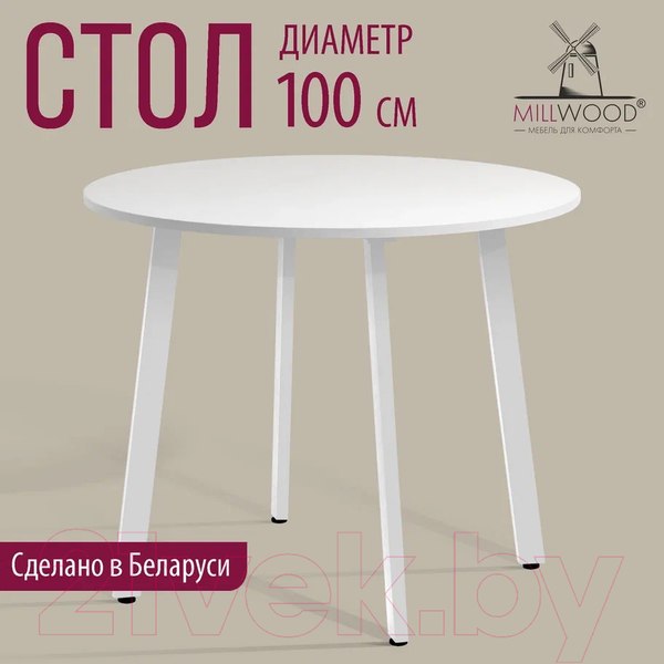 Изображение товара Обеденный стол Millwood Шанхай Л18 d100 (белый/металл белый)