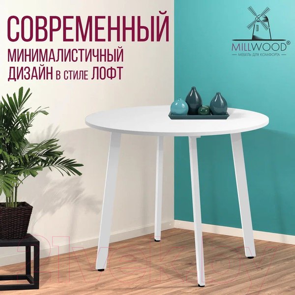 Изображение товара Обеденный стол Millwood Шанхай Л18 d100 (белый/металл белый)
