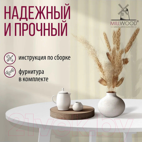 Изображение товара Обеденный стол Millwood Шанхай Л18 d100 (белый/металл белый)
