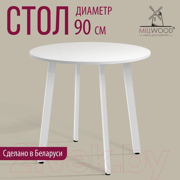 Изображение товара Обеденный стол Millwood Шанхай Л18 d90 (белый/металл белый)