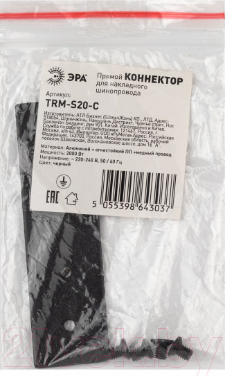 Изображение товара Коннектор для шинопровода ЭРА TRM-S20-C / Б0054786