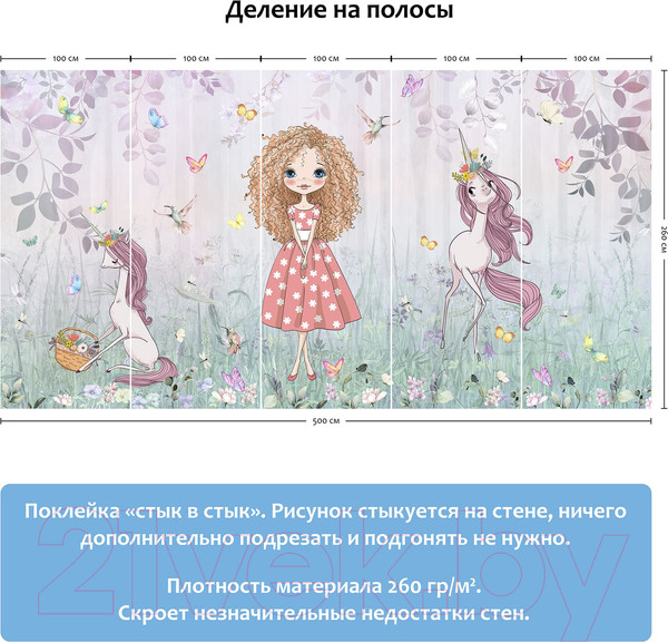 Изображение товара Фотообои листовые Citydecor Sweet Dreams 2 (500x260)