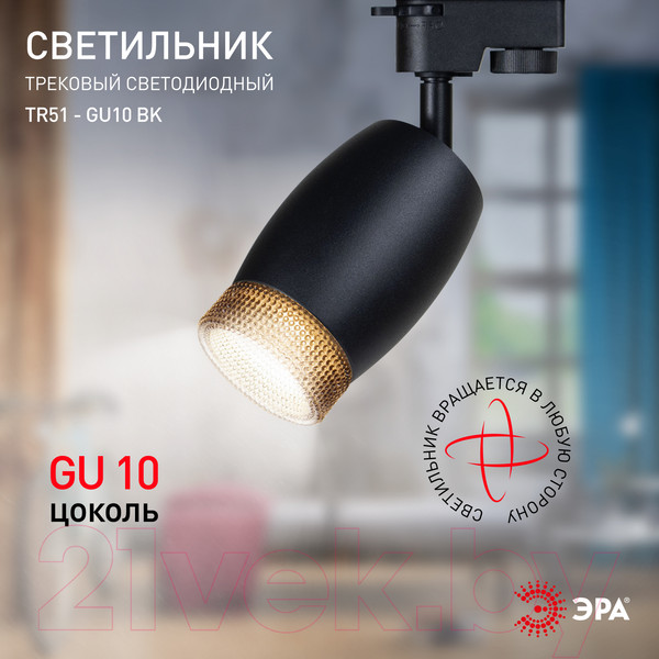 Изображение товара Трековый светильник ЭРА TR51-GU10 BK / Б0054164