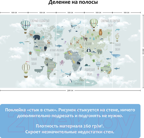 Изображение товара Фотообои листовые Citydecor Карта мира на русском 10 (500x260)