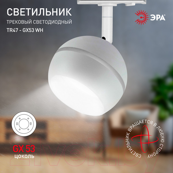 Изображение товара Трековый светильник ЭРА TR47-GX53 WH / Б0054155