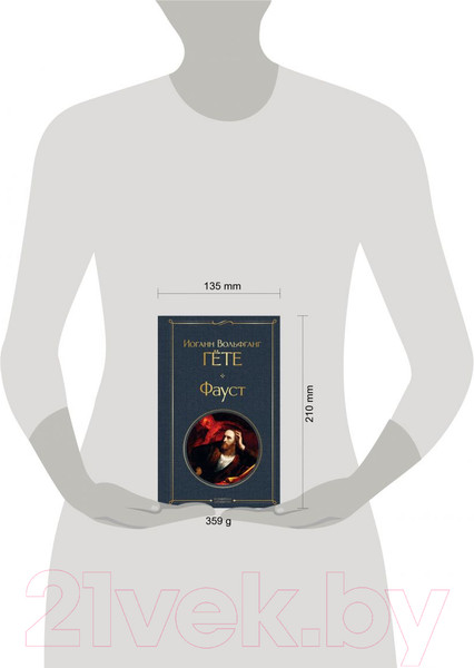 Изображение товара Художественная книга Эксмо Фауст. Всемирная литература (Гете И.В.)