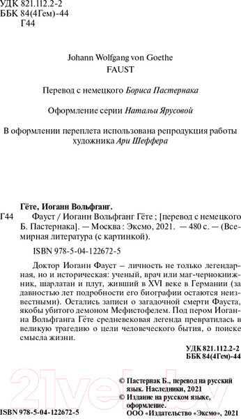 Изображение товара Художественная книга Эксмо Фауст. Всемирная литература (Гете И.В.)