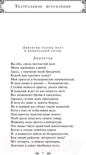 Изображение товара Художественная книга Эксмо Фауст. Всемирная литература (Гете И.В.)