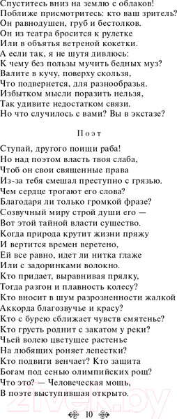 Изображение товара Художественная книга Эксмо Фауст. Всемирная литература (Гете И.В.)