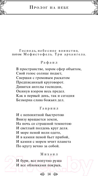 Изображение товара Художественная книга Эксмо Фауст. Всемирная литература (Гете И.В.)
