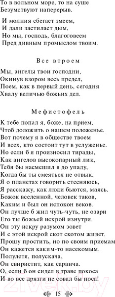 Изображение товара Художественная книга Эксмо Фауст. Всемирная литература (Гете И.В.)