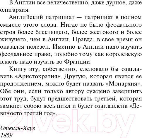 Изображение товара Книга Эксмо Человек, который смеется. Всемирная литература (Гюго В.)