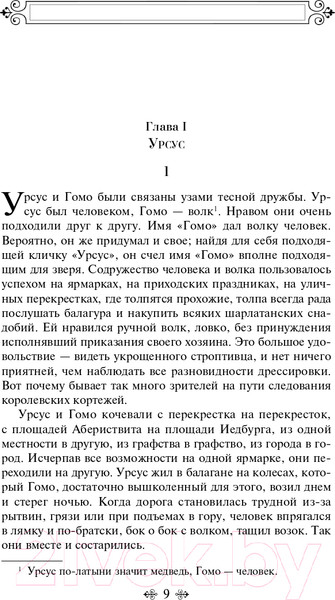 Изображение товара Книга Эксмо Человек, который смеется. Всемирная литература (Гюго В.)