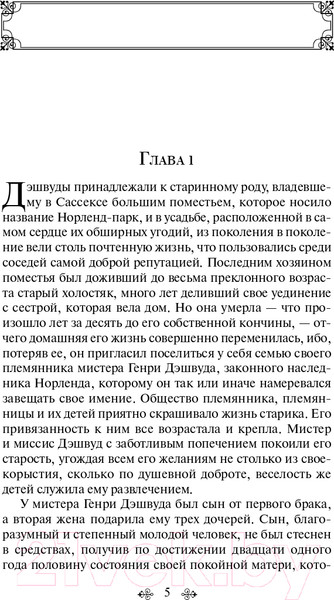 Изображение товара Художественная книга Эксмо Чувство и чувствительность. Всемирная литература (Остен Дж.)