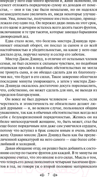 Изображение товара Художественная книга Эксмо Чувство и чувствительность. Всемирная литература (Остен Дж.)