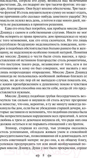 Изображение товара Художественная книга Эксмо Чувство и чувствительность. Всемирная литература (Остен Дж.)