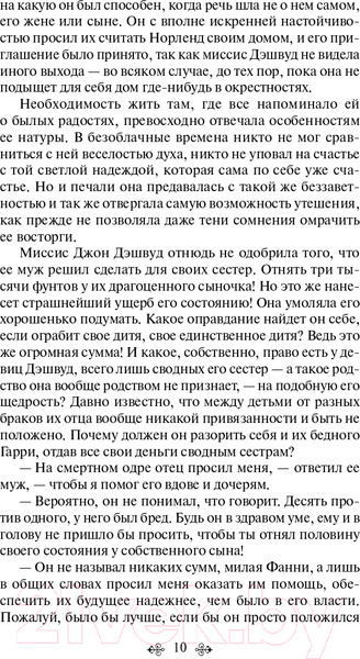 Изображение товара Художественная книга Эксмо Чувство и чувствительность. Всемирная литература (Остен Дж.)