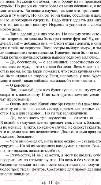 Изображение товара Художественная книга Эксмо Чувство и чувствительность. Всемирная литература (Остен Дж.)