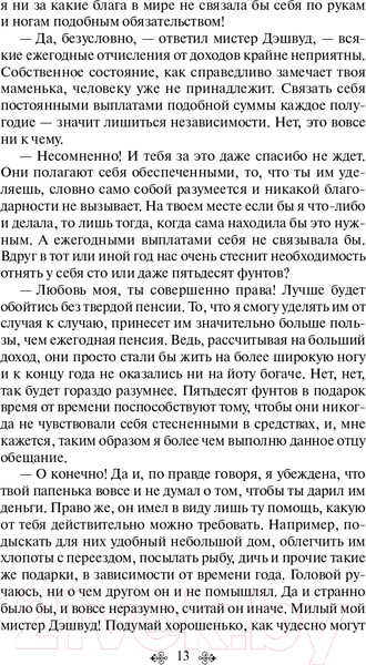 Изображение товара Художественная книга Эксмо Чувство и чувствительность. Всемирная литература (Остен Дж.)