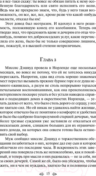 Изображение товара Художественная книга Эксмо Чувство и чувствительность. Всемирная литература (Остен Дж.)