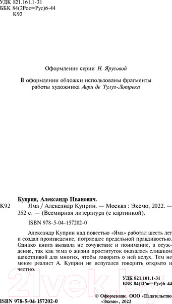 Изображение товара Художественная книга Эксмо Яма (Куприн А.И.)